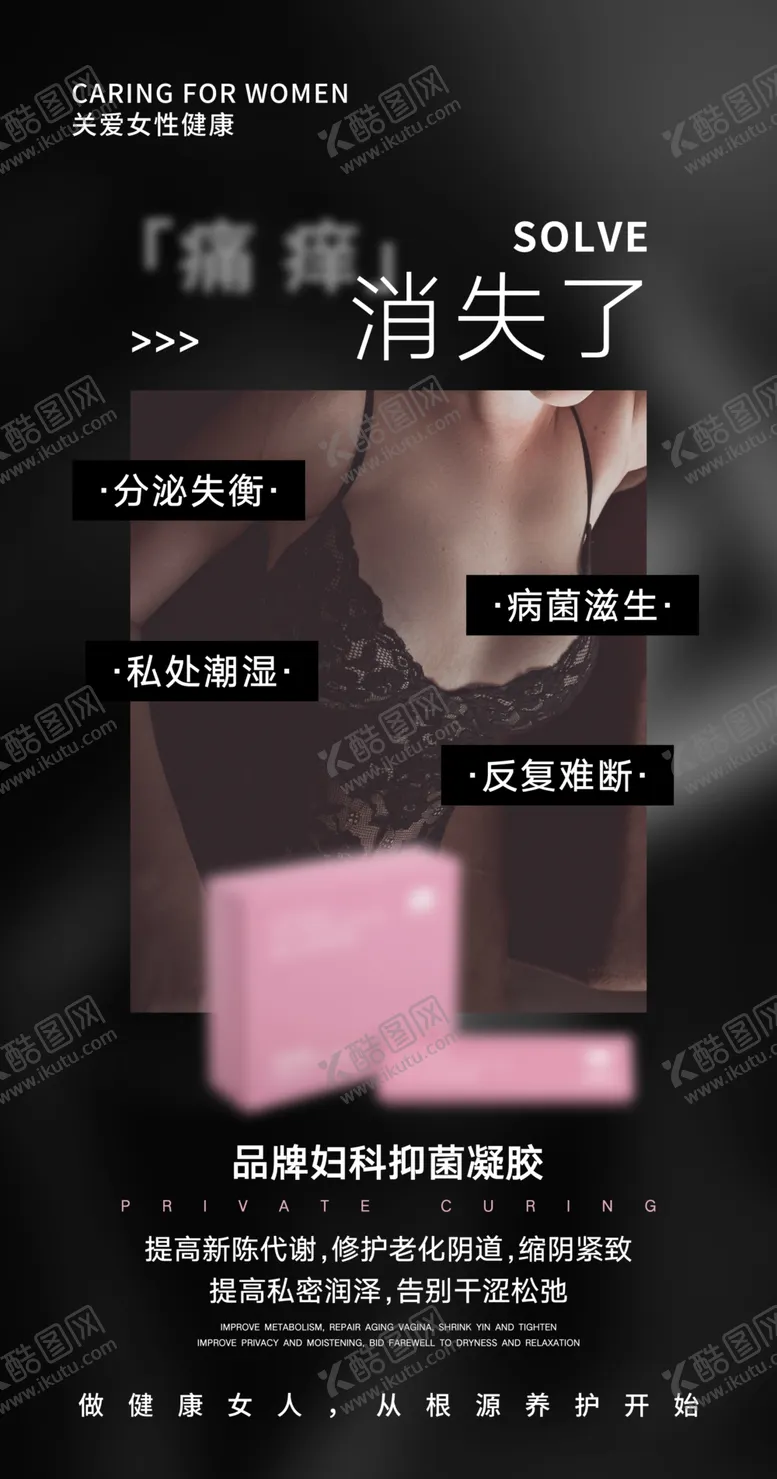 编号：40608702141359111153【酷图网】源文件下载-宮克抑菌凝胶关爱健康呵护身