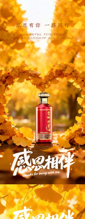 白酒海报