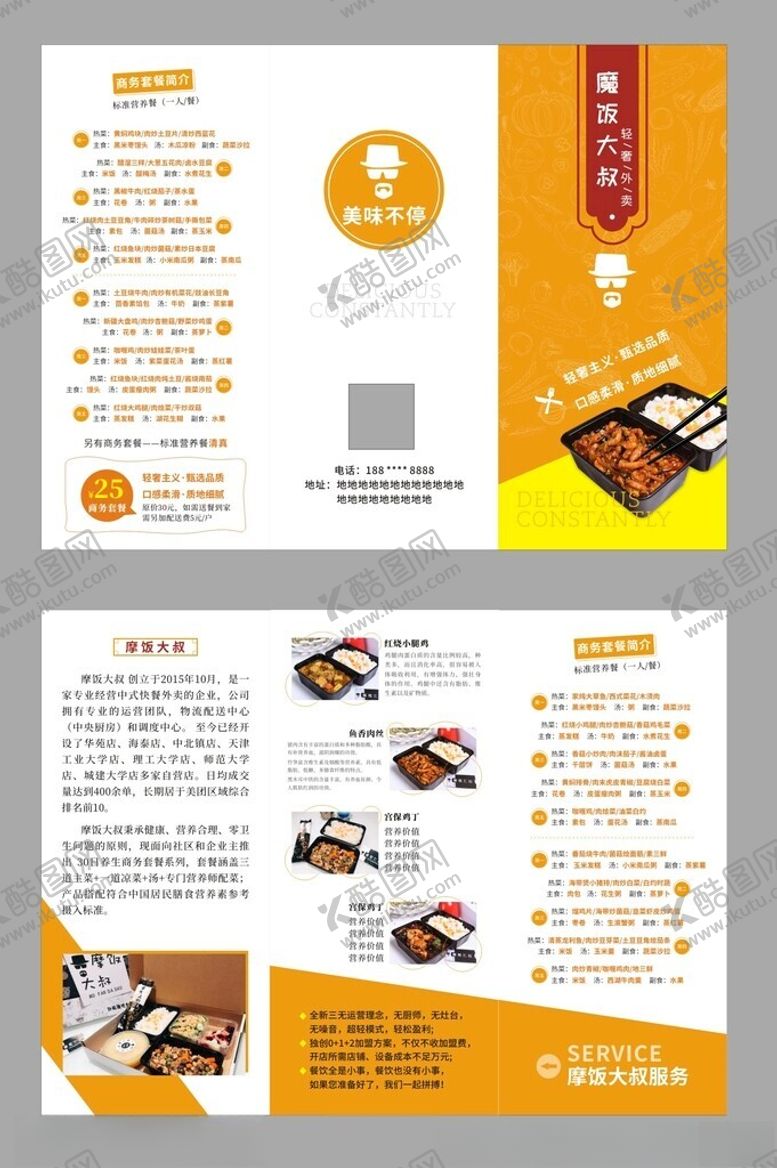 编号：14822502280431499358【酷图网】源文件下载-快餐宣传单