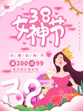 编号：83952710061315150964【酷图网】源文件下载-38女神节