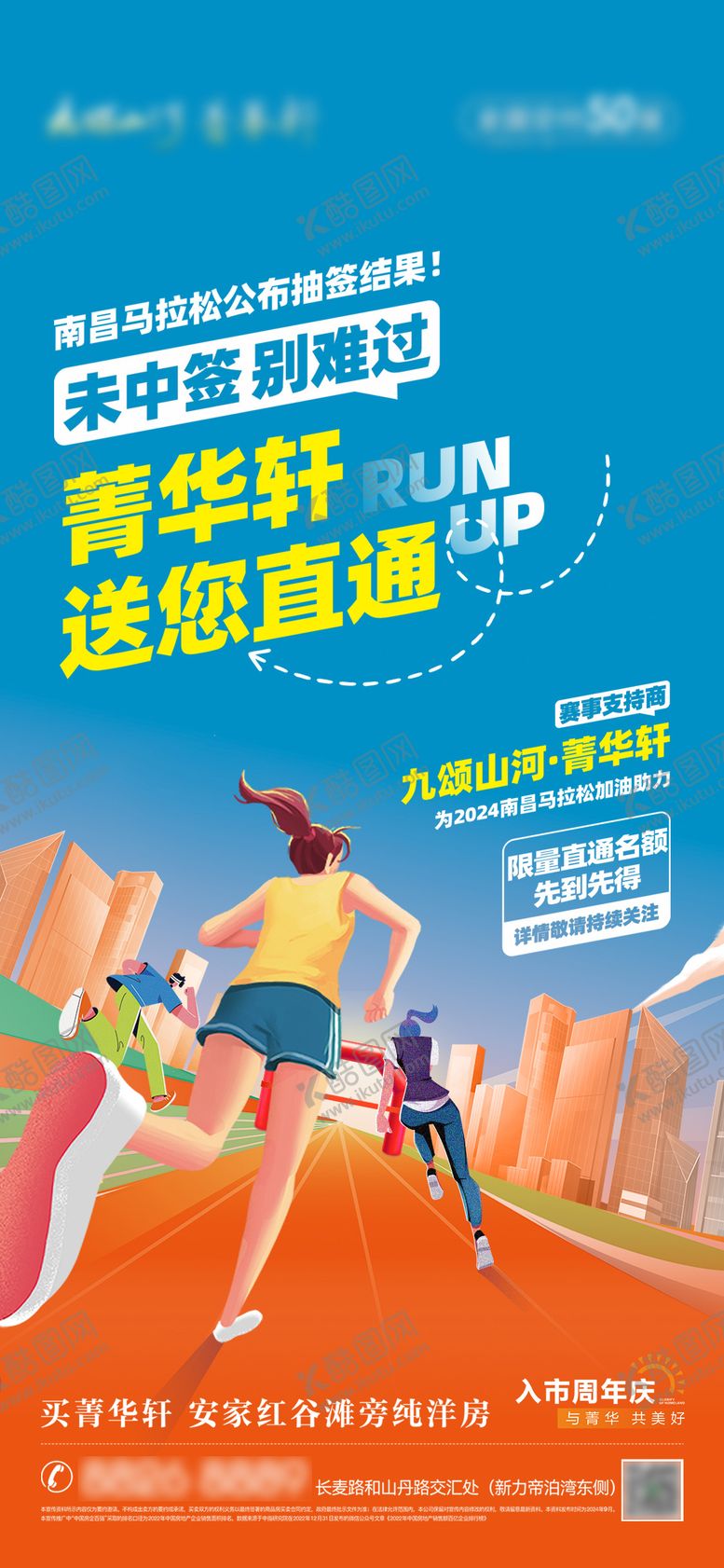 编号：29382812032021358264【酷图网】源文件下载-马拉松活动海报