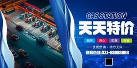 简约优质燃油加油站科技宣传展板