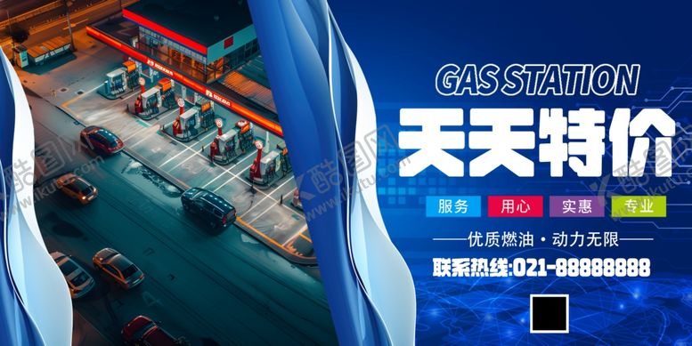 编号：37330809220052338544【酷图网】源文件下载-简约优质燃油加油站科技宣传展板