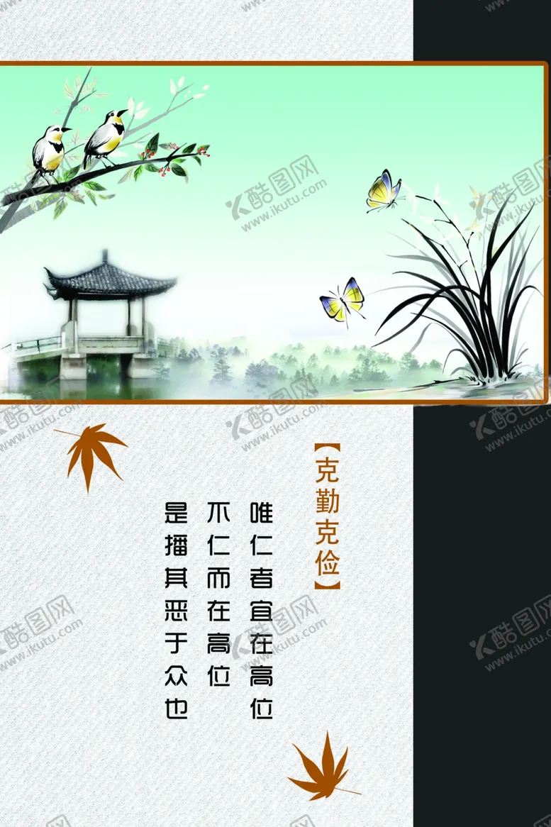 编号：50274801200210552623【酷图网】源文件下载-克勤克俭