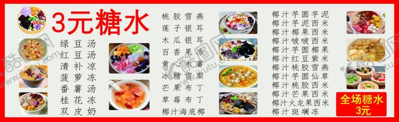 编号：79770401270711392262【酷图网】源文件下载-糖水