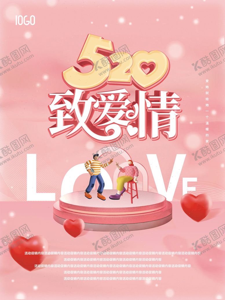 编号：39754609302214341480【酷图网】源文件下载-致爱情