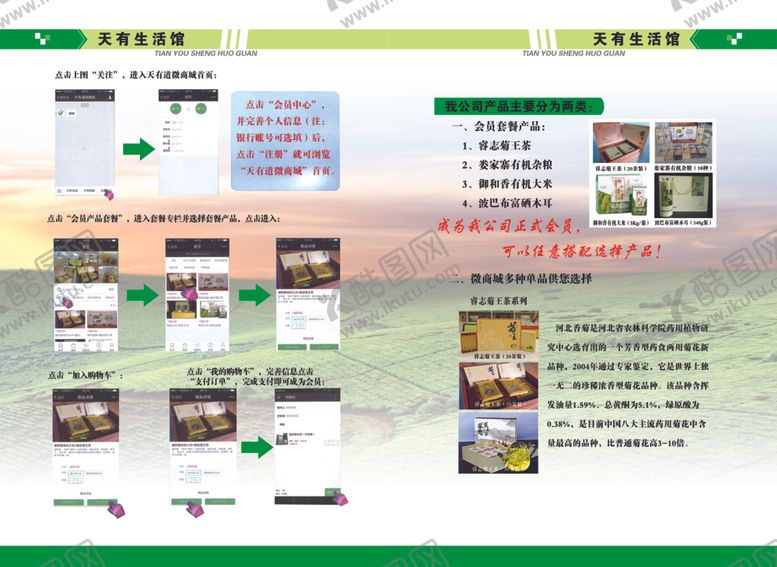 编号：41191109282124536389【酷图网】源文件下载-天有道生活馆画册