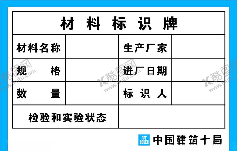 编号：94036009201407317787【酷图网】源文件下载-材料标识牌