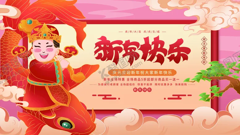 编号：93780609161004502854【酷图网】源文件下载-新年快乐