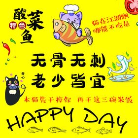 酸菜鱼
