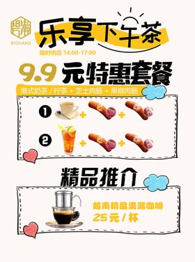下午茶