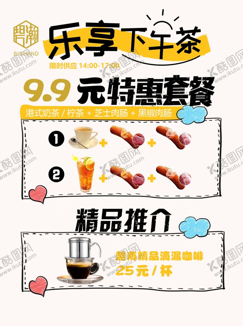 编号：32751505030644473671【酷图网】源文件下载-下午茶