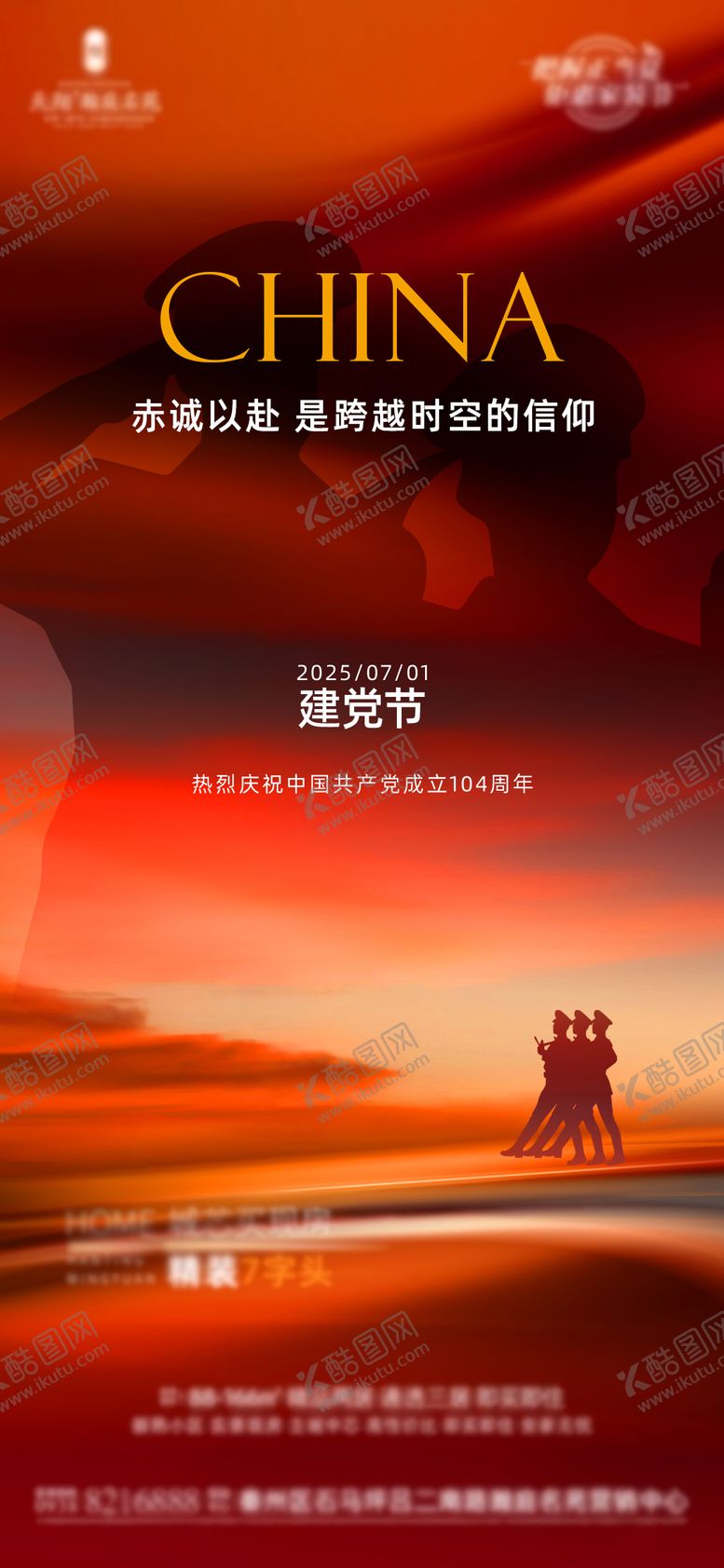 编号：83890706291723025539【酷图网】源文件下载-七一建党节海报