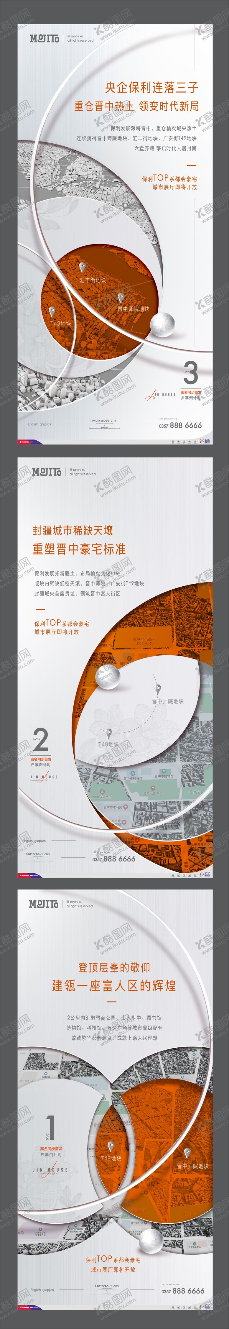 编号：92570211181959206292【酷图网】源文件下载-地产项目入市倒计时系列海报