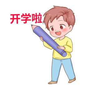 开学季艺术字