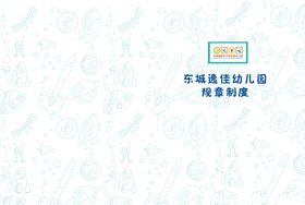 幼儿园材料封面