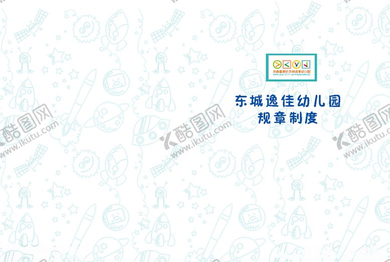 编号：85753709101117264966【酷图网】源文件下载-幼儿园材料封面