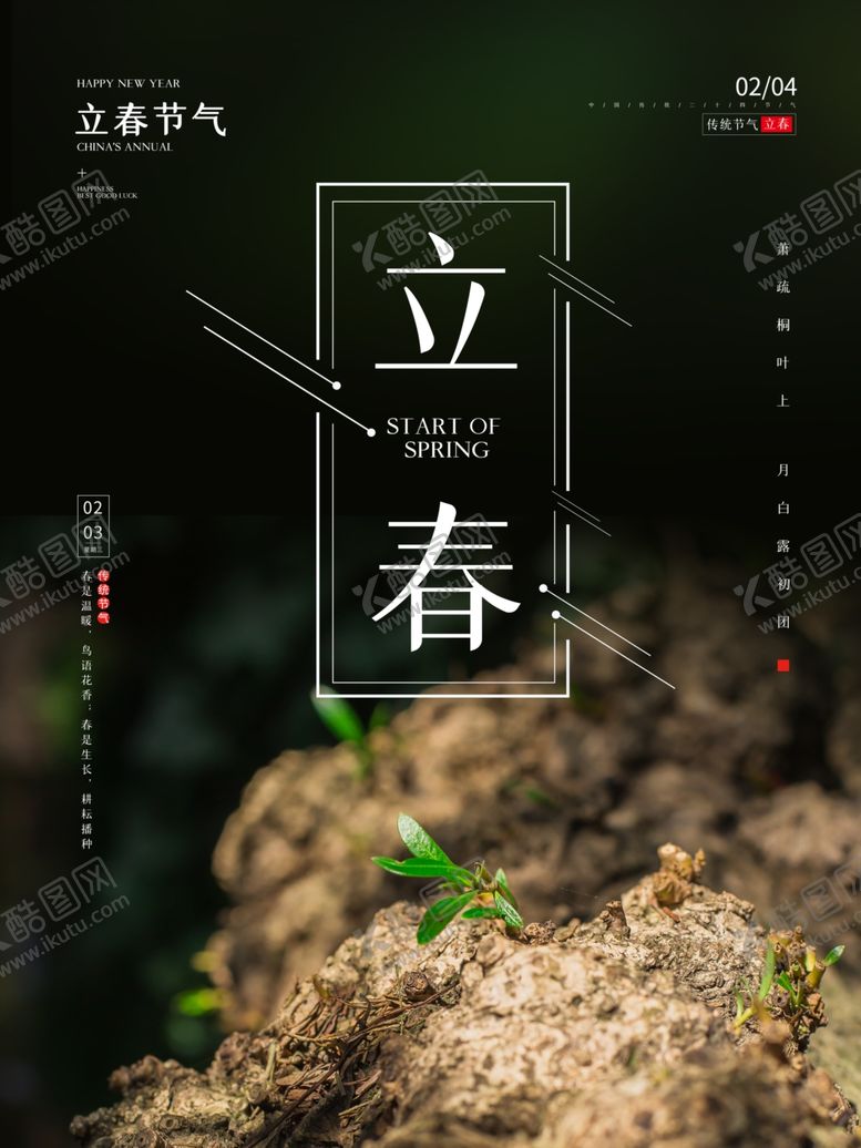 编号：53996305020732052386【酷图网】源文件下载-立春