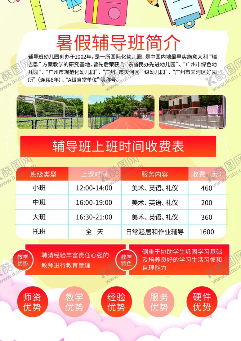 编号：42600612191629058795【酷图网】源文件下载-橙色卡通暑假辅导班宣传单