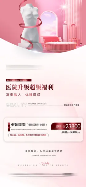 医美活动海报