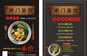 面馆新店开业海报