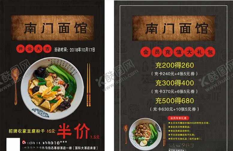 编号：68537707071554105011【酷图网】源文件下载-面馆开业