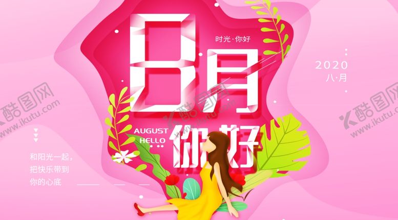 编号：10763610081642419133【酷图网】源文件下载-八月