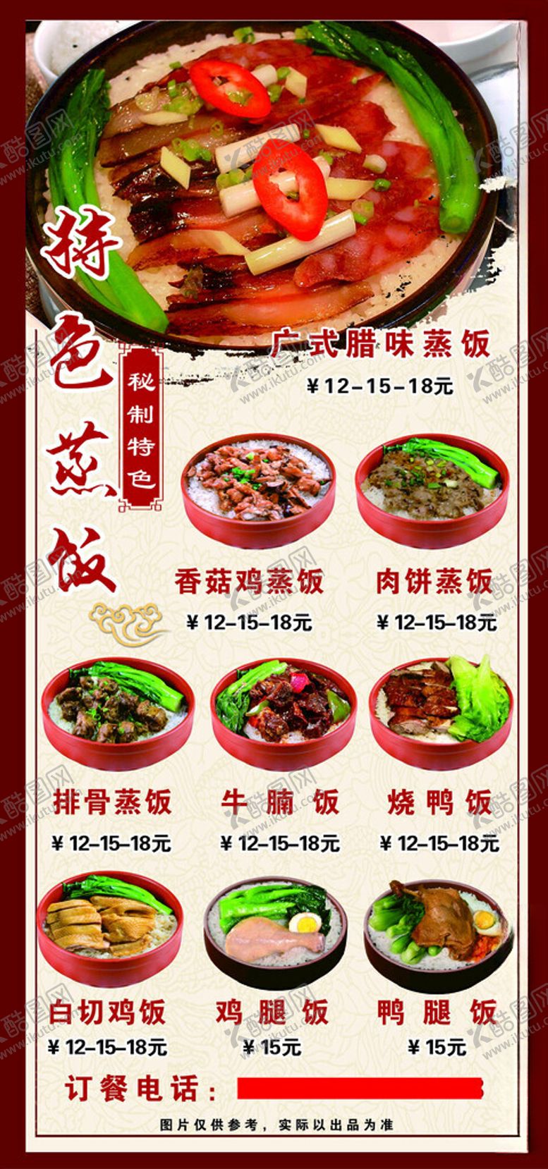 编号：28690402101720292438【酷图网】源文件下载-钵子蒸饭