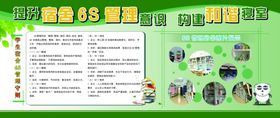 宿舍6s海报
