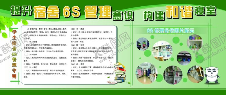 编号：28276806281050405973【酷图网】源文件下载-宿舍6s海报
