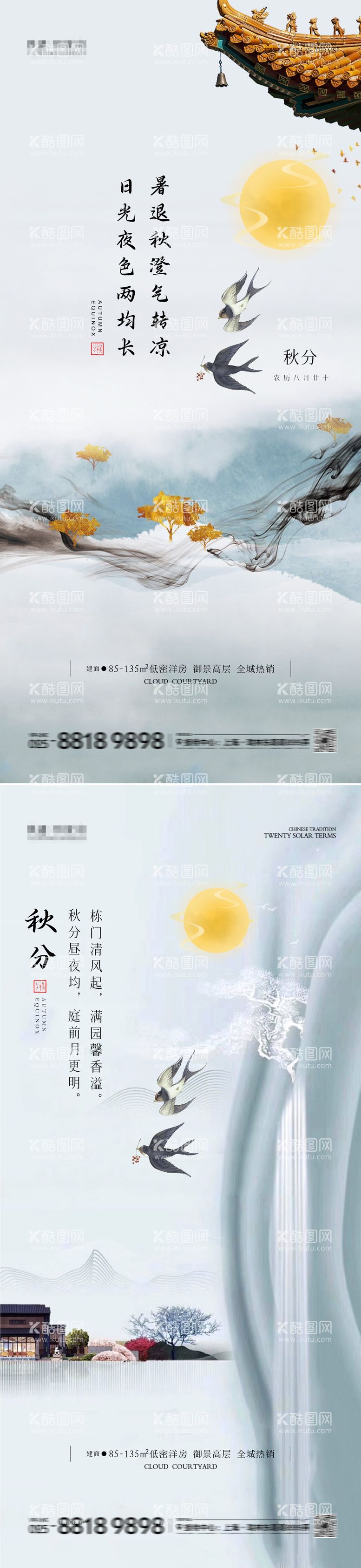 编号：59929612040509458897【酷图网】源文件下载-秋分海报图片