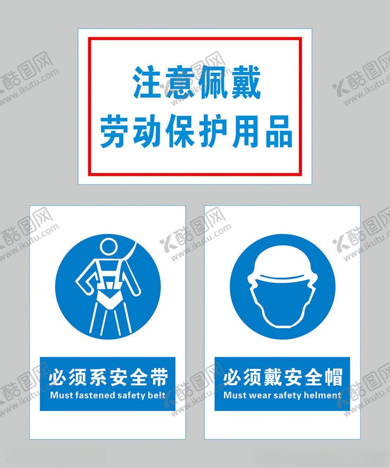 编号：92304601292008159132【酷图网】源文件下载-系安全带戴安全帽