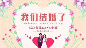情人节展板快乐门头布置