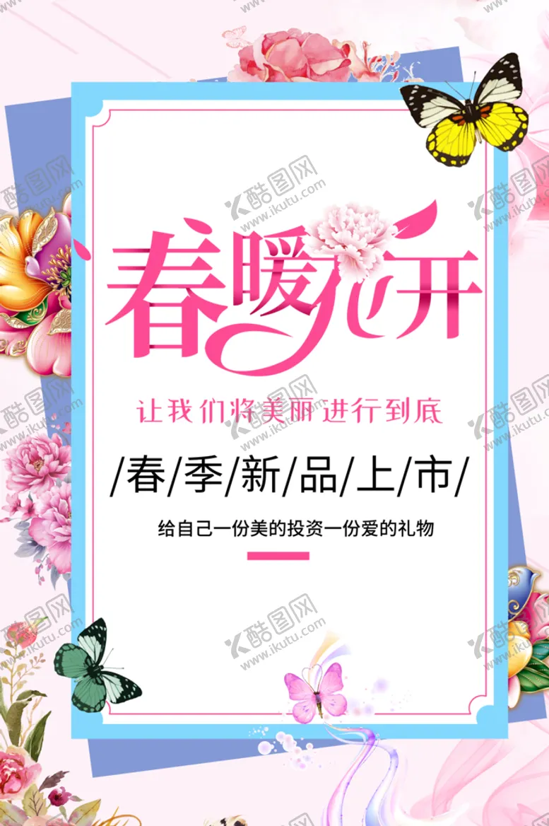 编号：85721610022217036027【酷图网】源文件下载-春暖花开