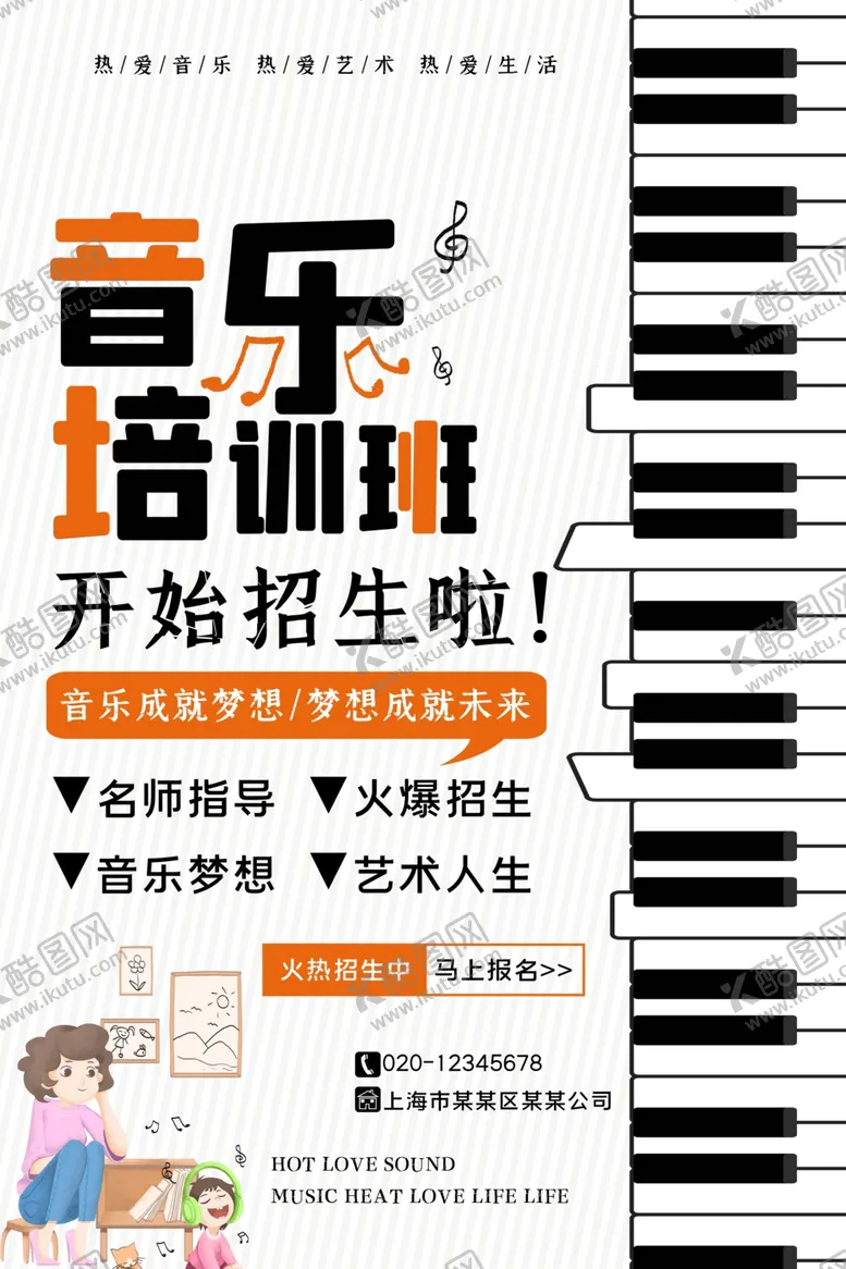 编号：52566812050005048846【酷图网】源文件下载-音乐培训班海报