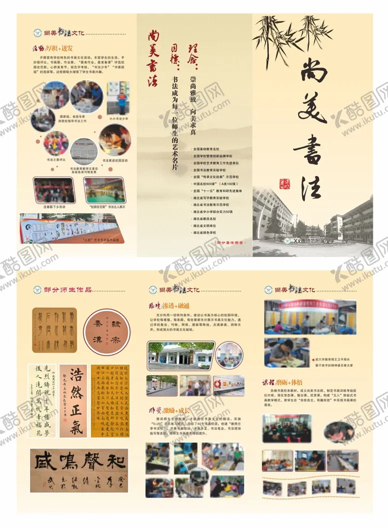 编号：87719410280308195525【酷图网】源文件下载-学校折页