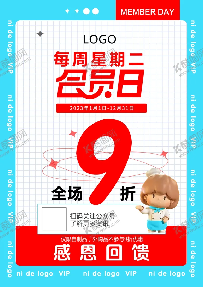 编号：43850209150748306539【酷图网】源文件下载-会员日