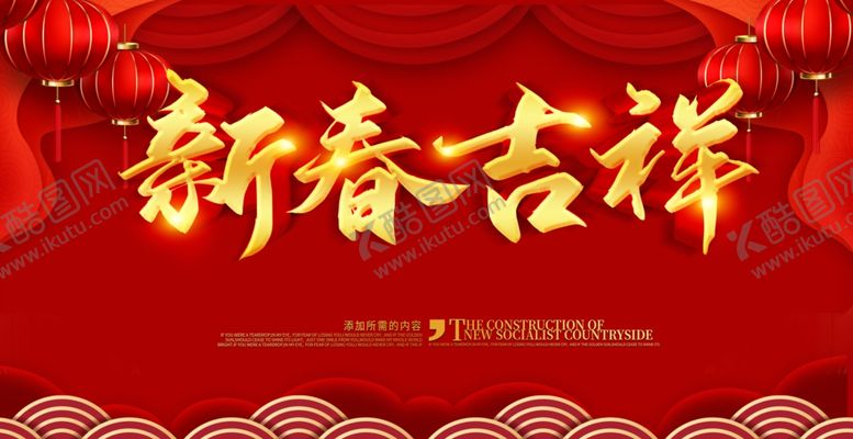 编号：36392209171133294299【酷图网】源文件下载-春节