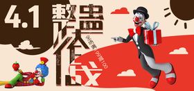 愚人节