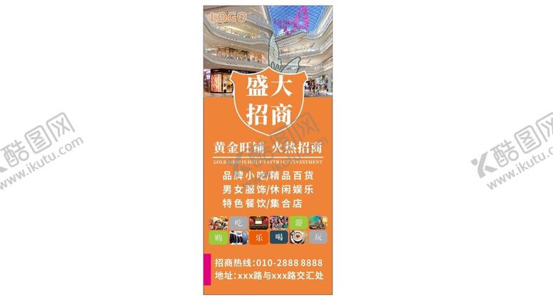 编号：69646112230411259275【酷图网】源文件下载-招商展架
