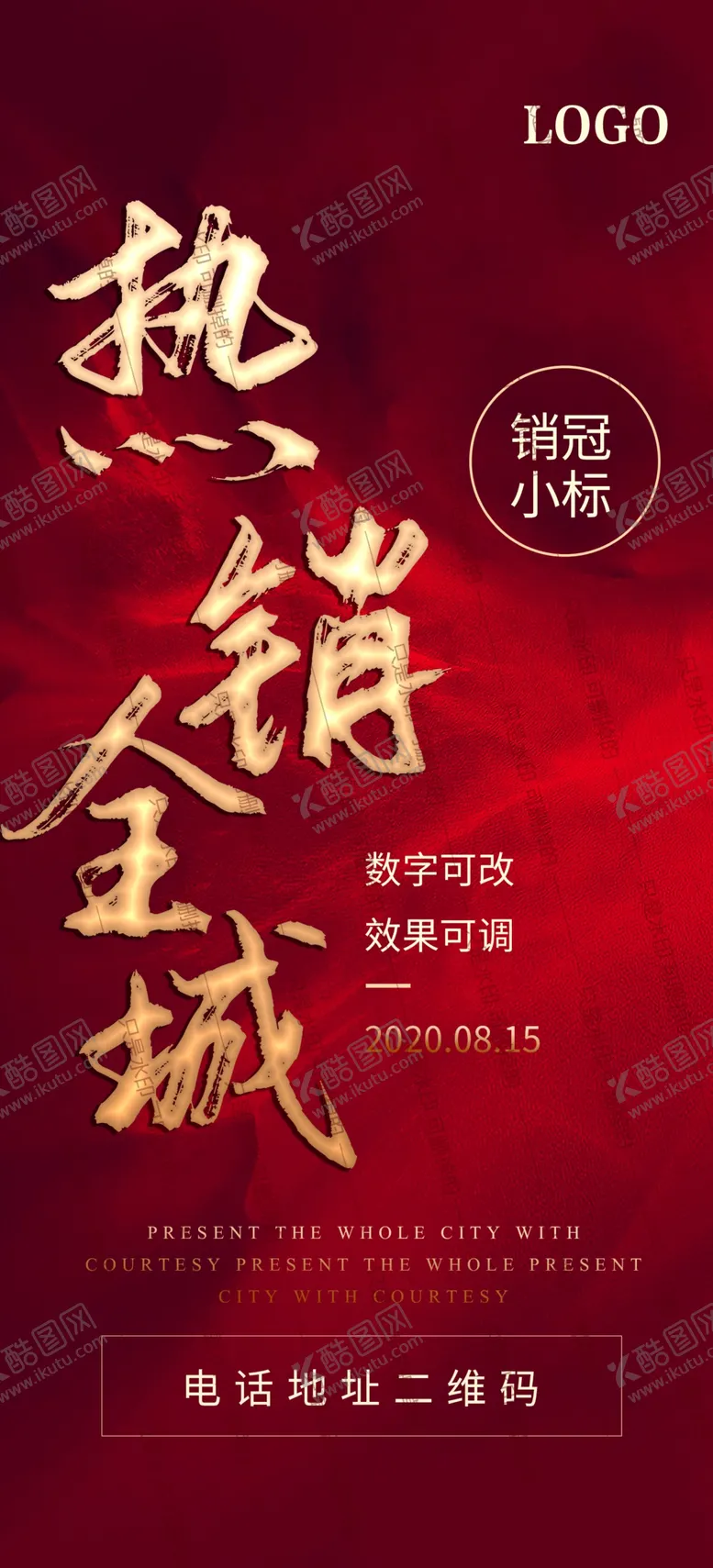 编号：73516706181521358840【酷图网】源文件下载-热销
