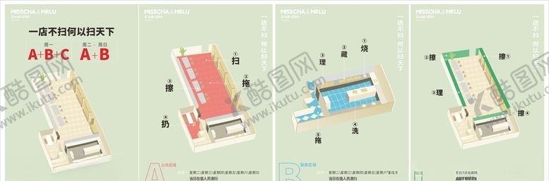 编号：89246105090025123387【酷图网】源文件下载-店内卫生制度