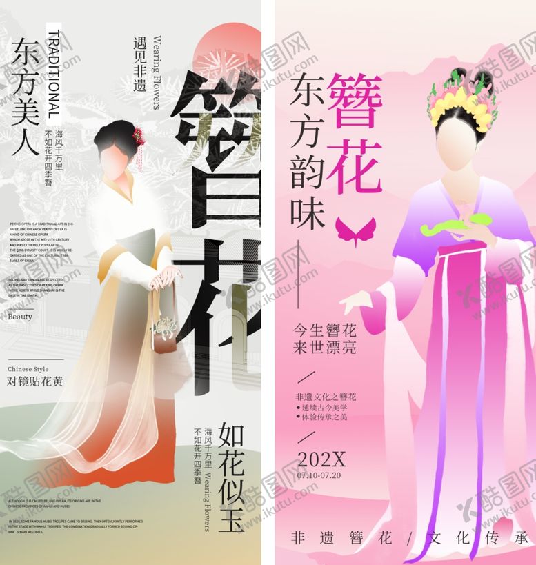编号：99635010152121357794【酷图网】源文件下载-簪花文化海报
