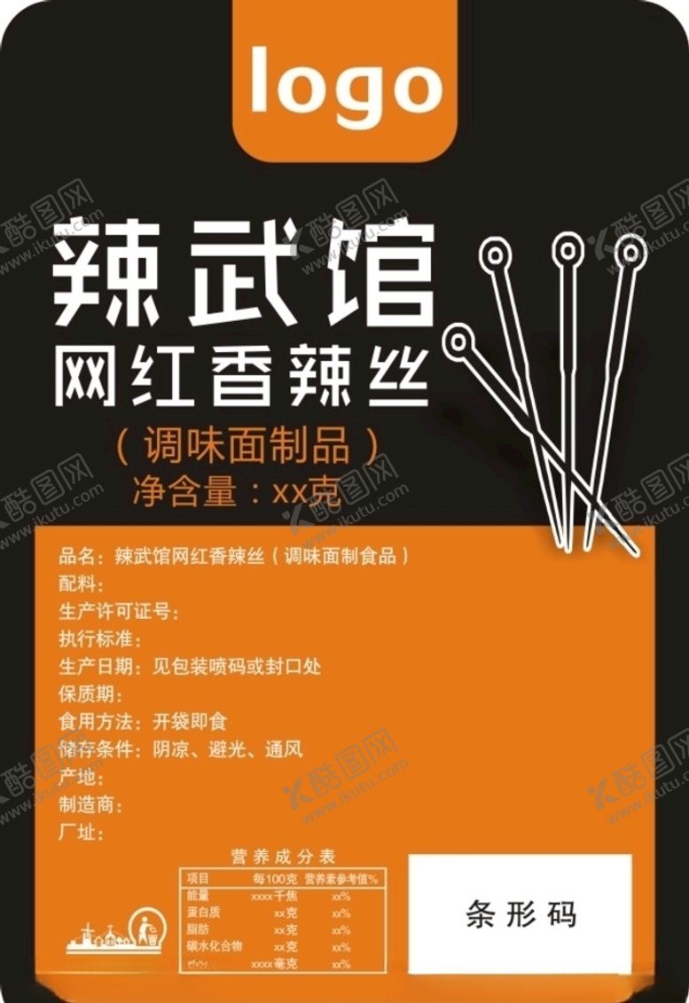 编号：32419006280523266851【酷图网】源文件下载-网红香辣丝
