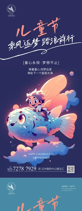 儿童节快乐海报鲤鱼插画六一孩子