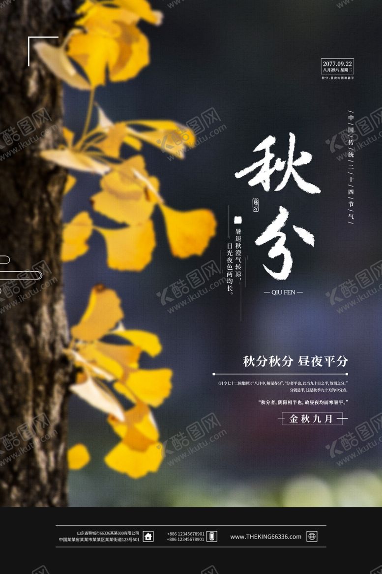 编号：13527806142307573693【酷图网】源文件下载-秋分