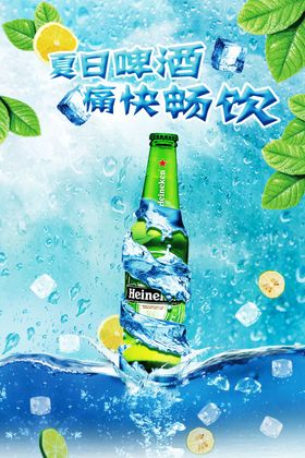 夏日啤酒