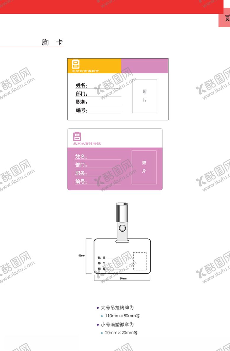 编号：46959209291555083704【酷图网】源文件下载-VI模板