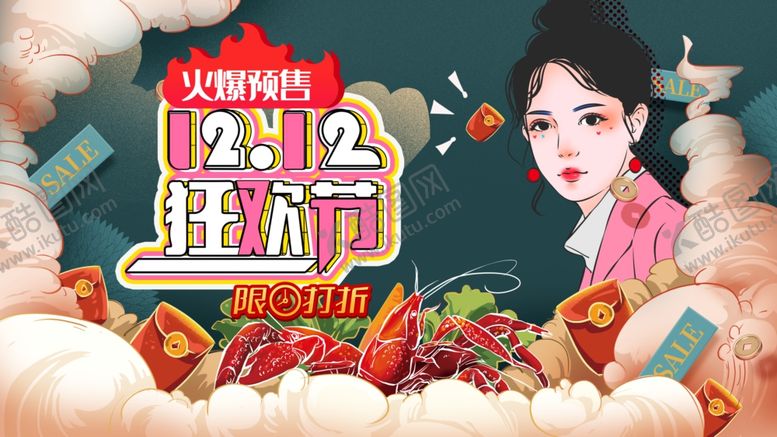 编号：42217706190522143235【酷图网】源文件下载-双十二
