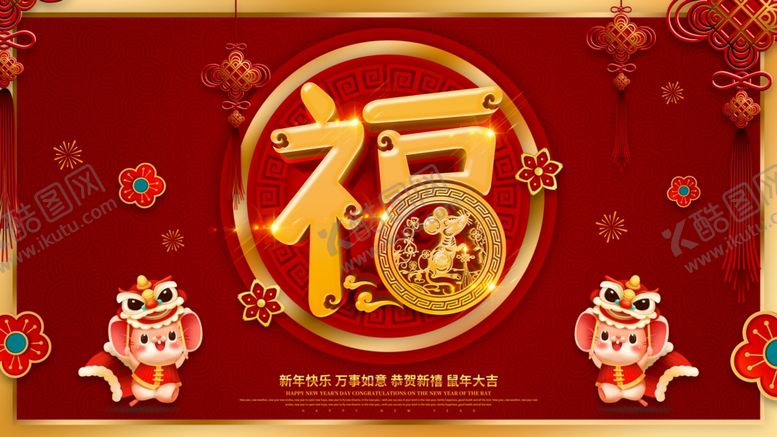 编号：58262510271007381102【酷图网】源文件下载-新春快乐